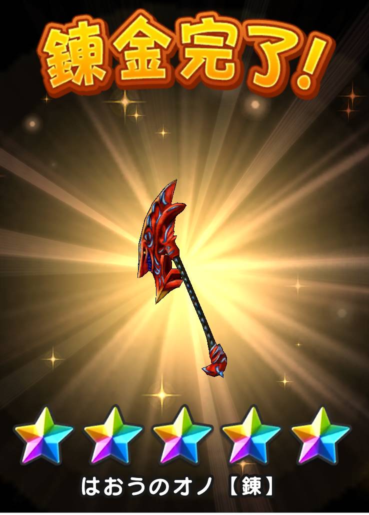 武器錬金