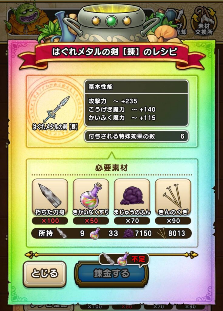 錬金