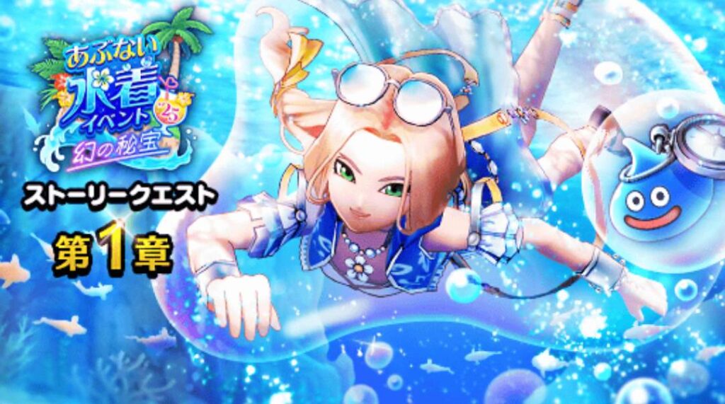 ドラクエウォーク