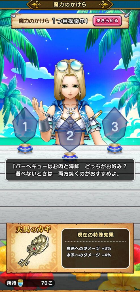 ドラクエウォーク