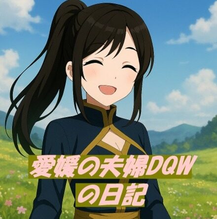 夫婦でドラクエウォーク